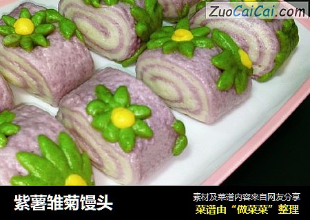 紫薯雏菊馒头