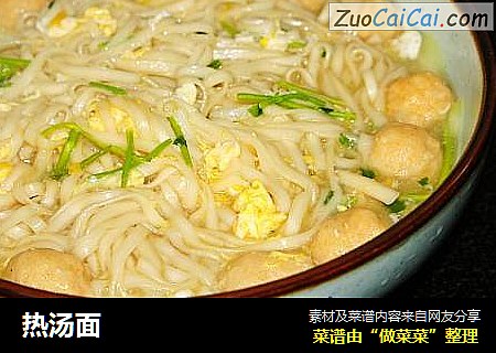 热汤面