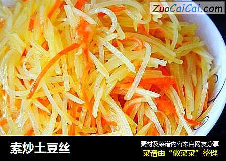 素炒土豆丝