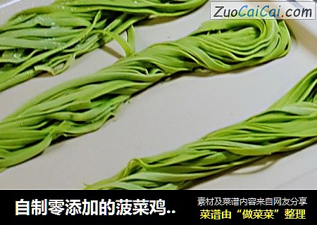 自制零添加的菠菜鸡蛋面条