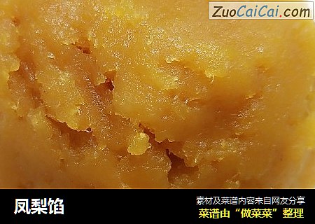 凤梨馅