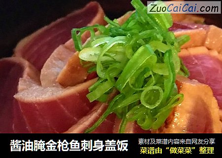 酱油腌金枪鱼刺身盖饭