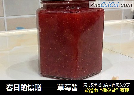 春日的馈赠——草莓酱