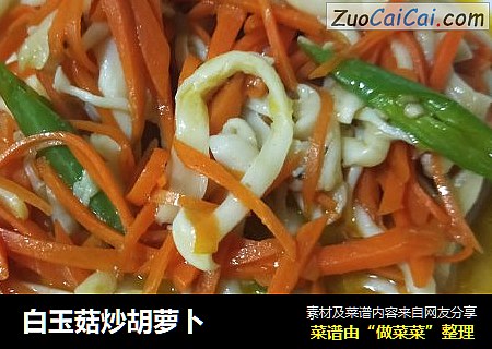 白玉菇炒胡萝卜