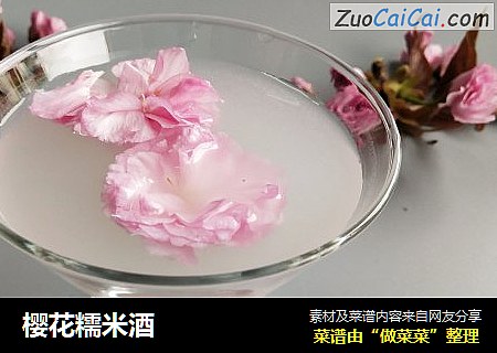 樱花糯米酒