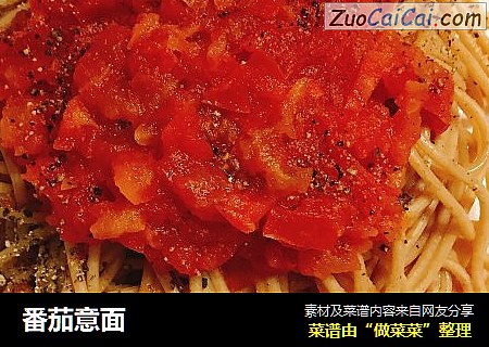 番茄意面
