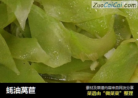 蚝油莴苣