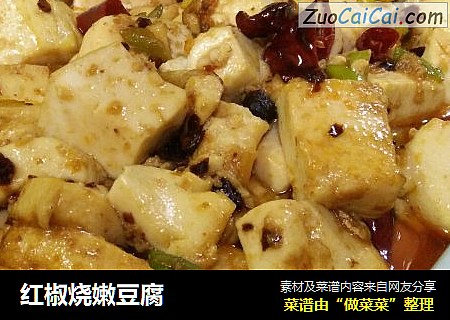 红椒烧嫩豆腐