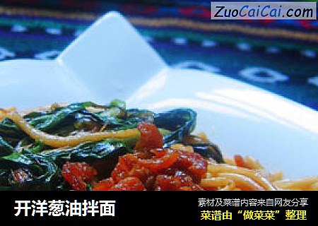 开洋葱油拌面