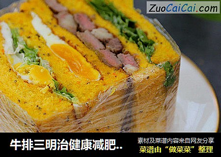 牛排三明治健康减肥必备