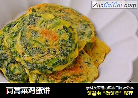 茼蒿菜鸡蛋饼