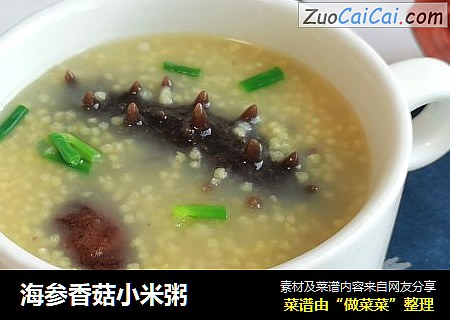 海参香菇小米粥