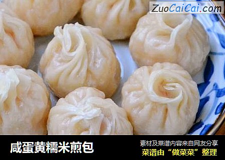 咸蛋黄糯米煎包