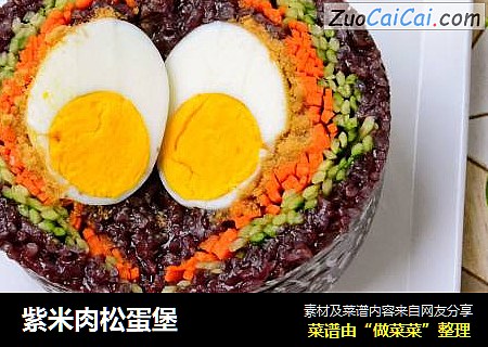 紫米肉松蛋堡