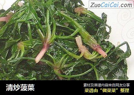 清炒菠菜