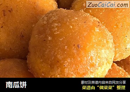 南瓜饼