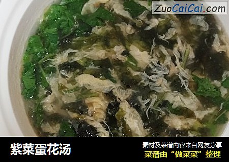紫菜蛋花汤