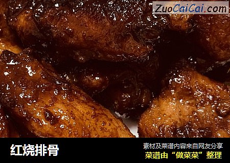 红烧排骨