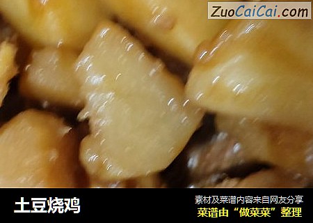 土豆烧鸡