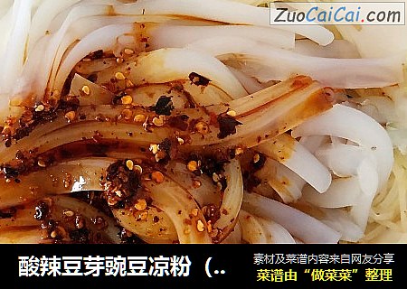 酸辣豆芽豌豆凉粉（超开胃的酸辣味）