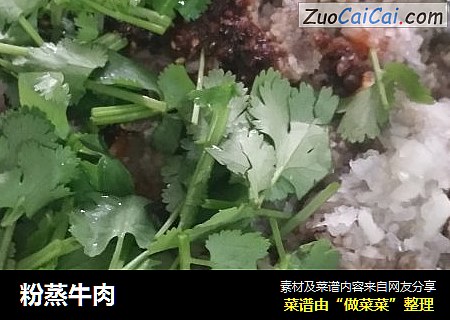 粉蒸牛肉