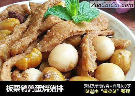 板栗鹌鹑蛋烧猪排