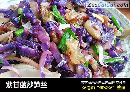 紫甘蓝炒笋丝