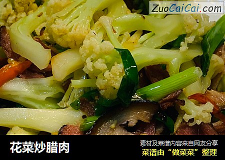 花菜炒腊肉