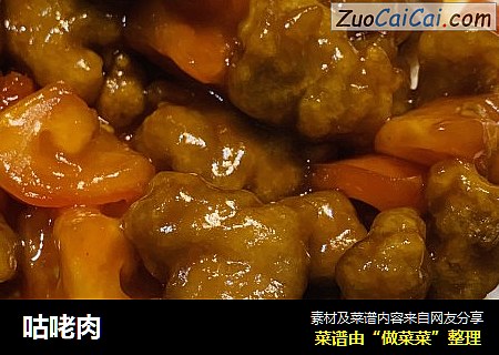咕咾肉