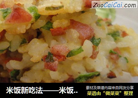 米饭新吃法——米饭煎饼