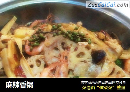 麻辣香锅