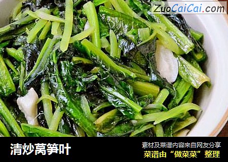 清炒莴笋叶