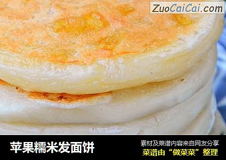 苹果糯米发面饼