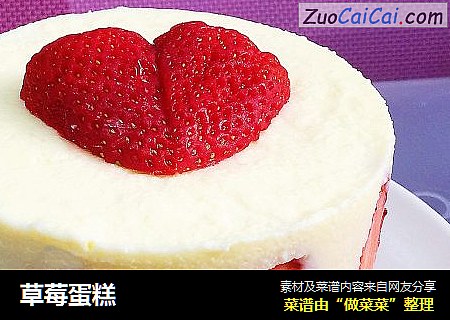 草莓蛋糕