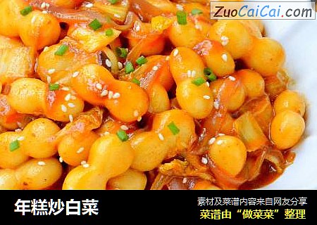 年糕炒白菜