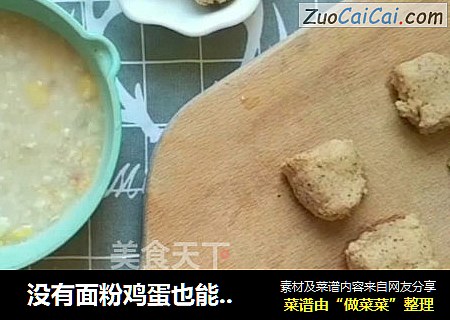  没有面粉鸡蛋也能做的蒸糕！鸡蛋小麦过敏宝宝的辅食食谱