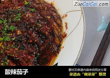酸辣茄子