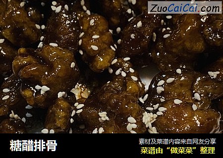 糖醋排骨