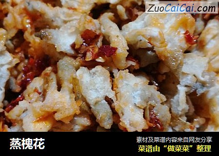 蒸槐花
