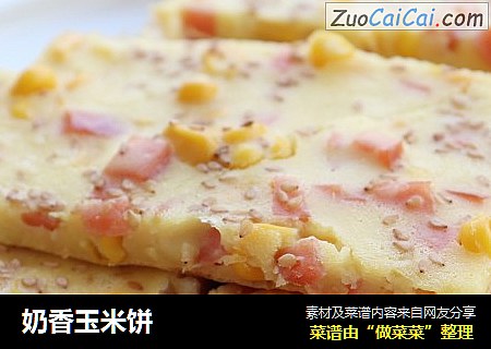 奶香玉米饼