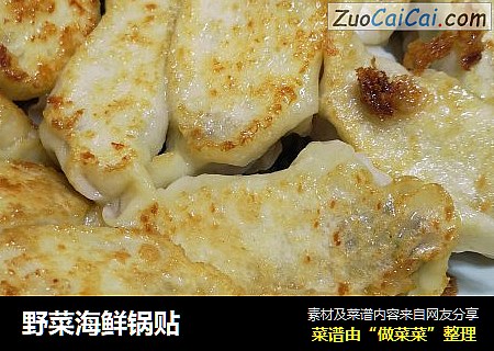 野菜海鲜锅贴