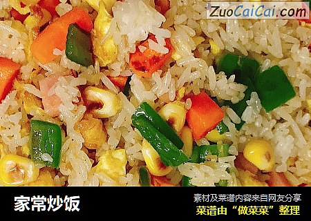 家常炒饭