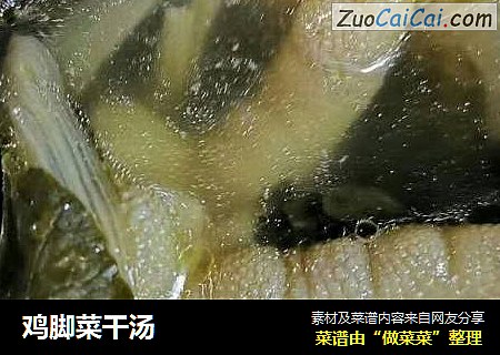 鸡脚菜干汤
