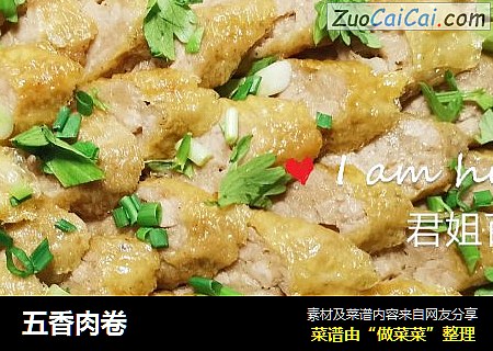 五香肉卷