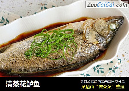 清蒸花鲈鱼
