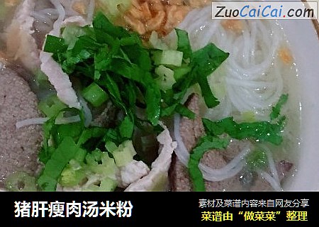 猪肝瘦肉汤米粉