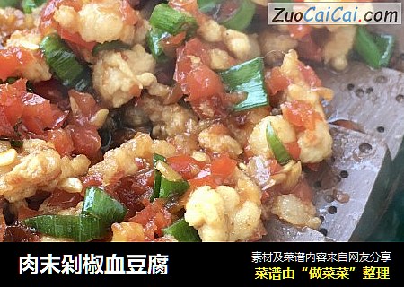 肉末剁椒血豆腐