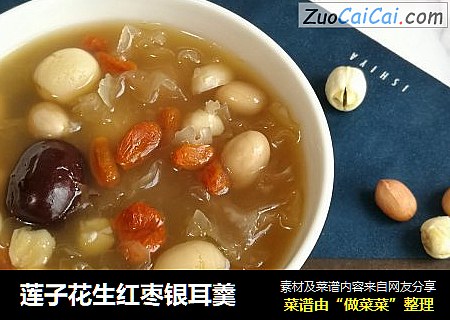 莲子花生红枣银耳羹