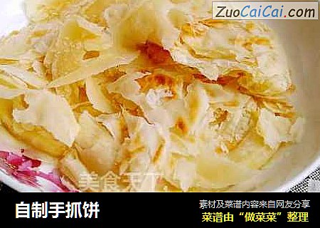 自制手抓饼