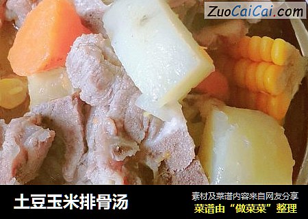 土豆玉米排骨汤